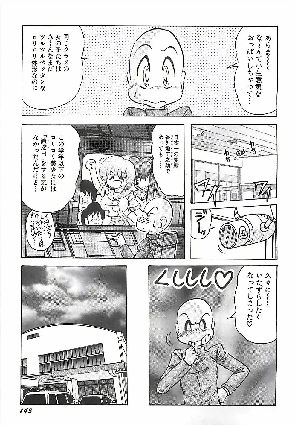 魔法の看護婦マジカル・ナース 下巻 Page.146