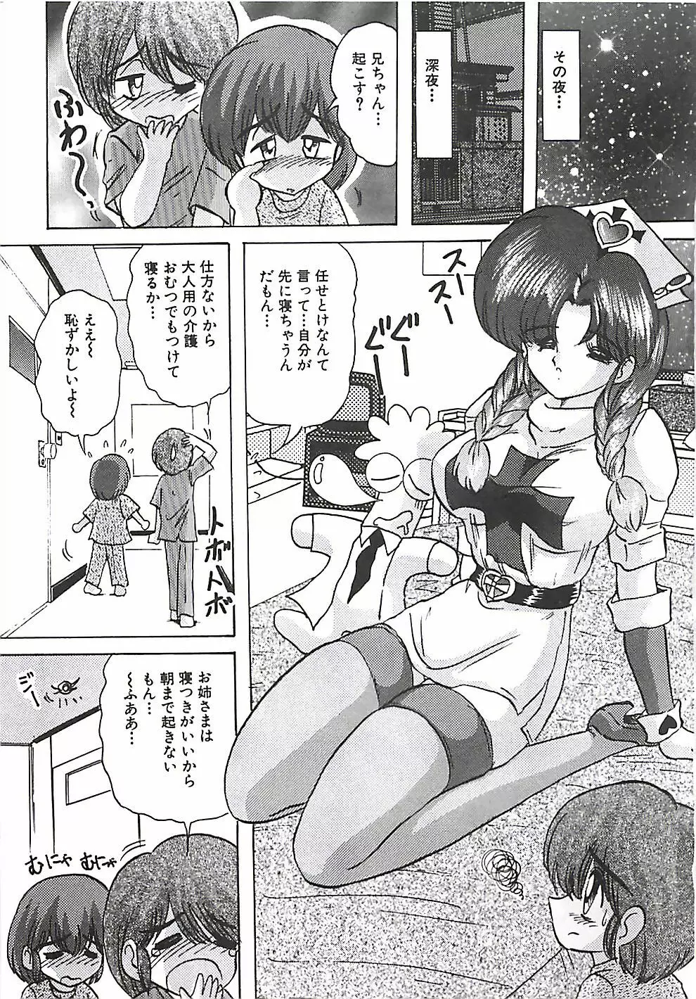 魔法の看護婦マジカル・ナース 下巻 Page.168