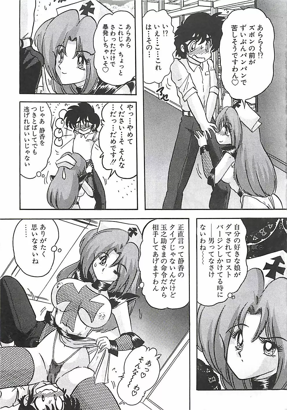 魔法の看護婦マジカル・ナース 下巻 Page.242