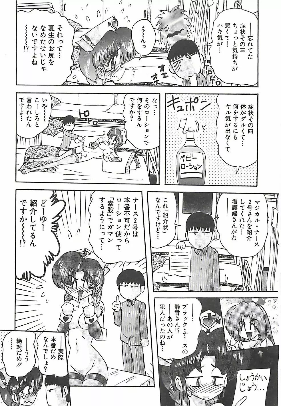 魔法の看護婦マジカル・ナース 下巻 Page.300