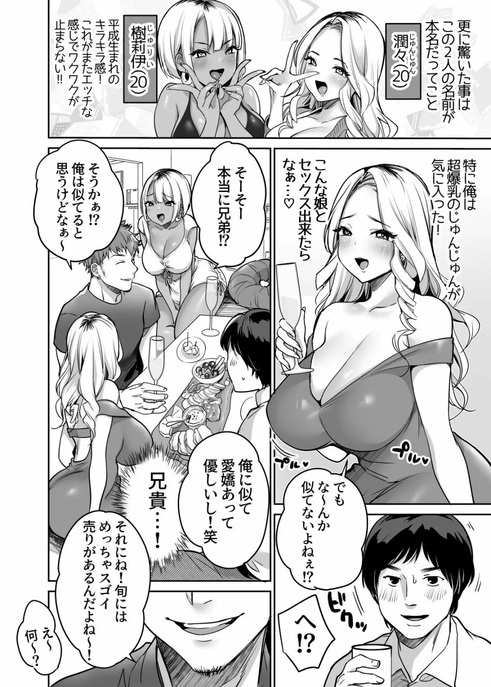 陰キャだってギャルとヤリたい！～巨根アピールをがんばった結果～ Page.10