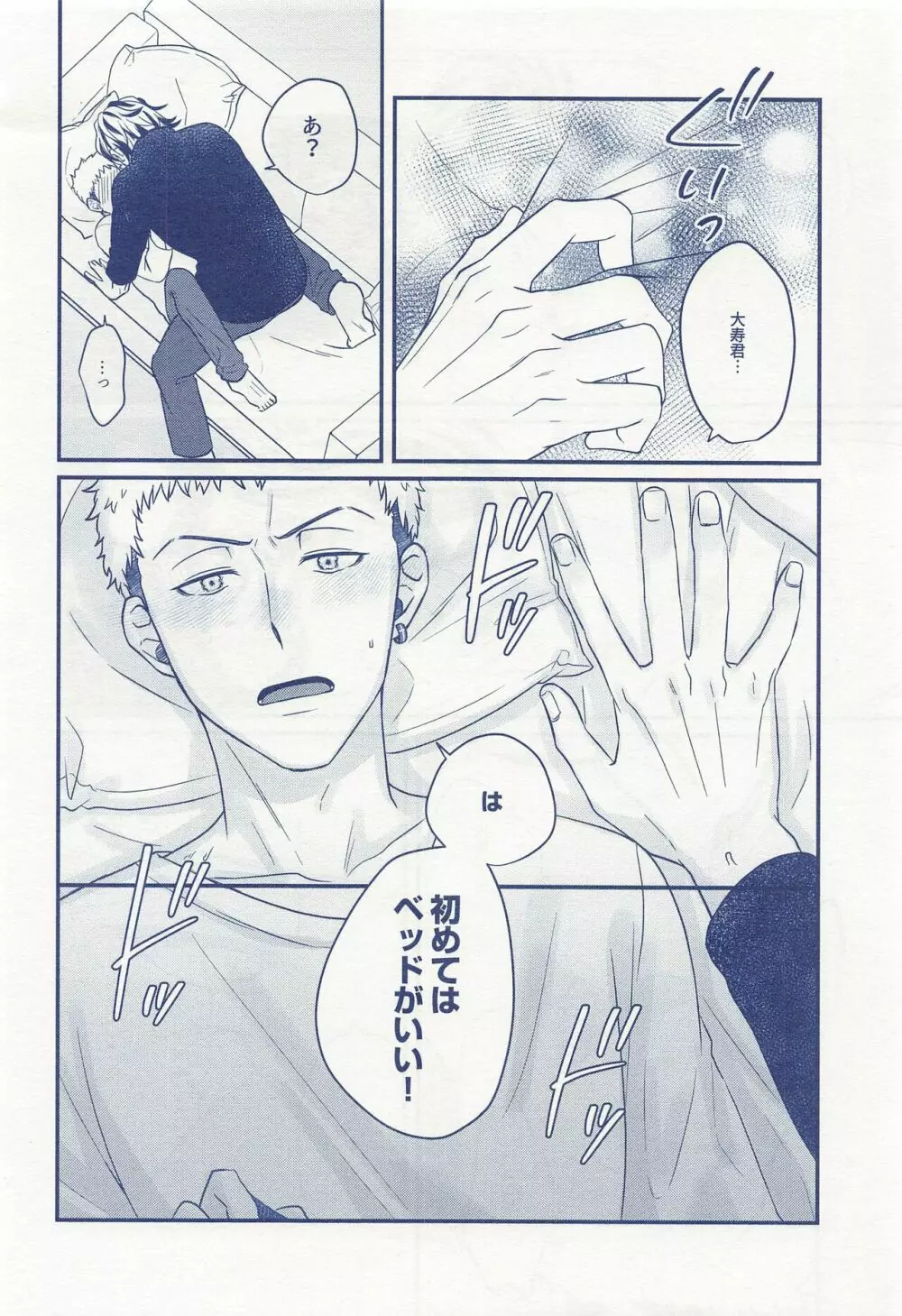 ひとりぼっちじゃ恋もできない Page.19