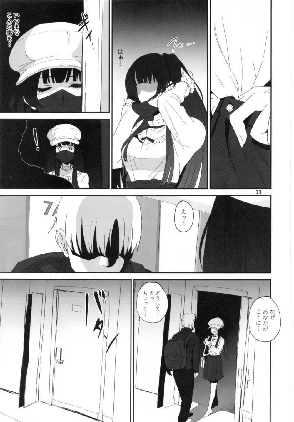 冬の残骸 Page.12