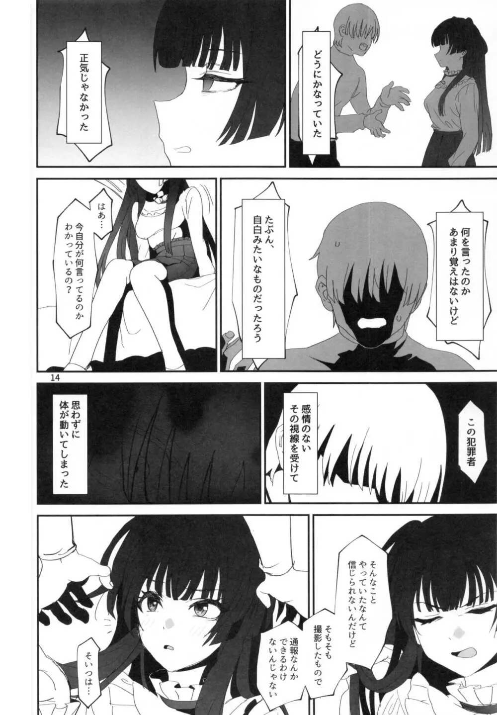 冬の残骸 Page.13