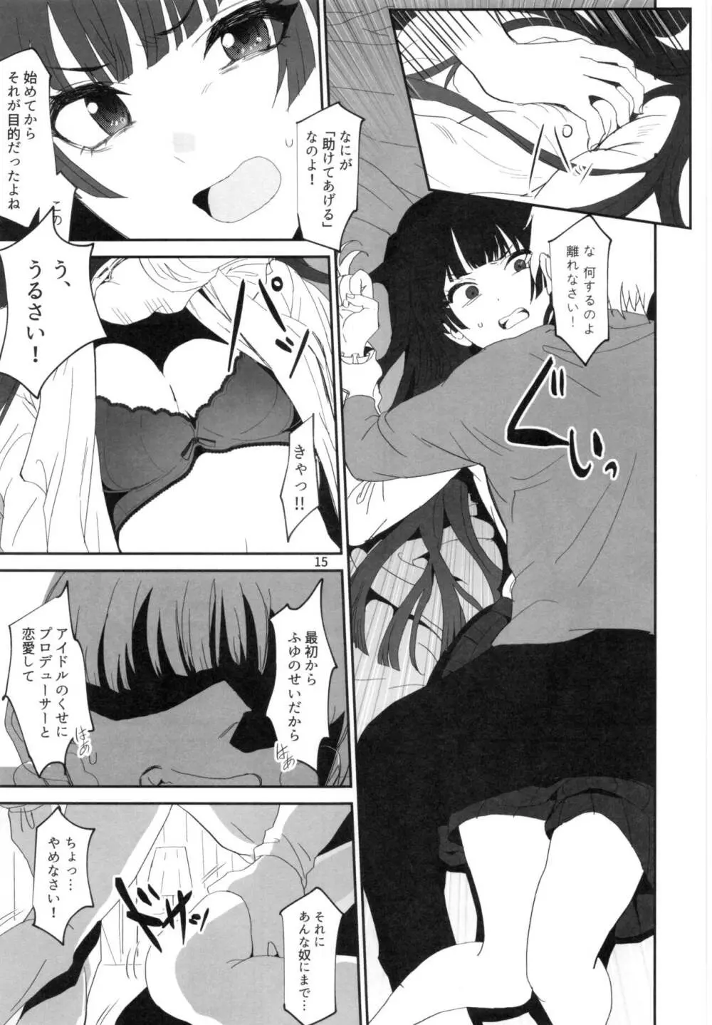 冬の残骸 Page.14