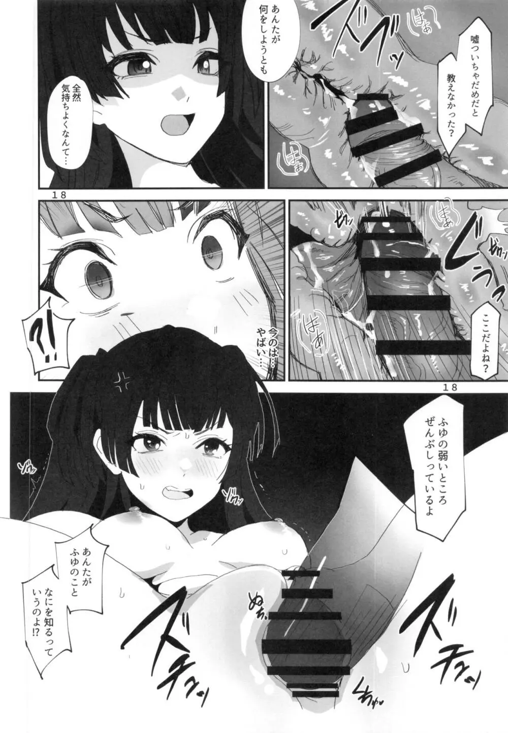 冬の残骸 Page.17