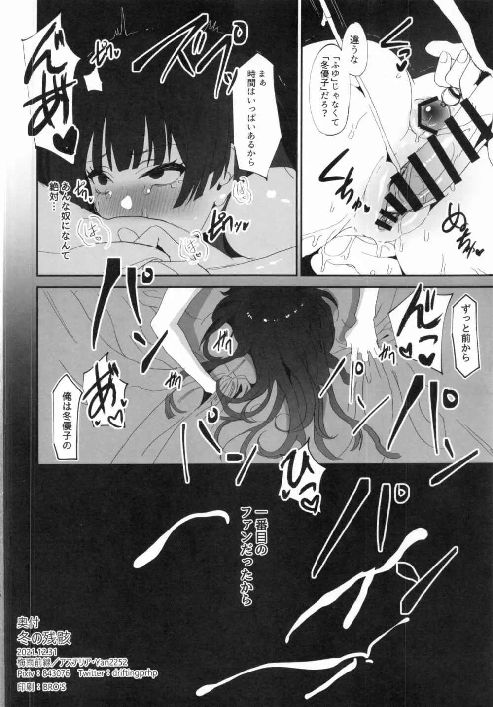 冬の残骸 Page.25