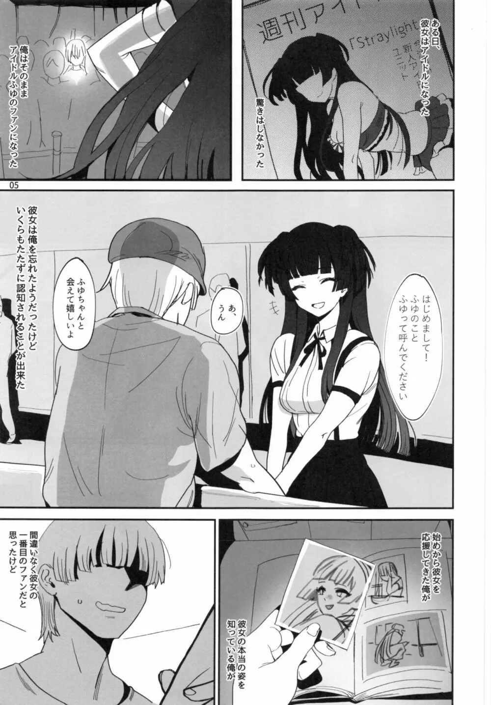 冬の残骸 Page.4