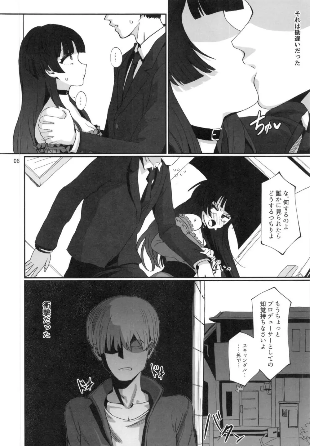 冬の残骸 Page.5