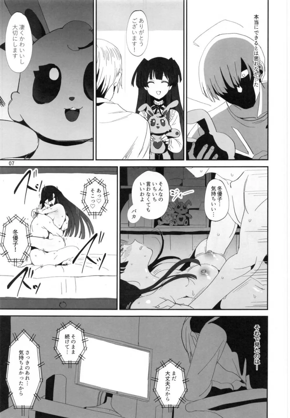 冬の残骸 Page.6