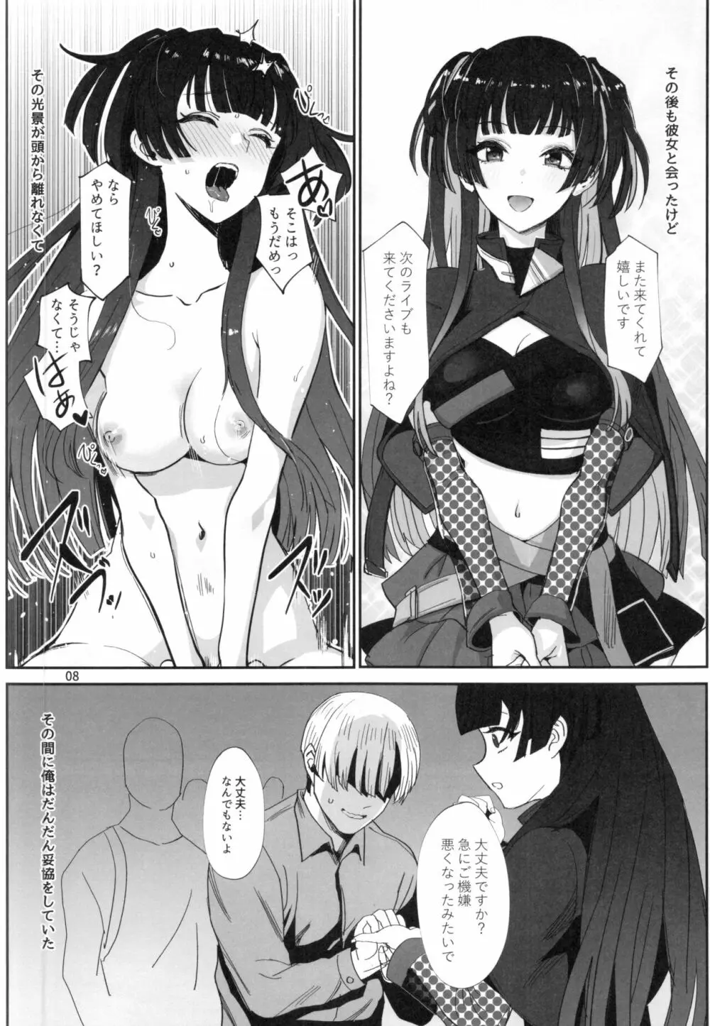 冬の残骸 Page.7