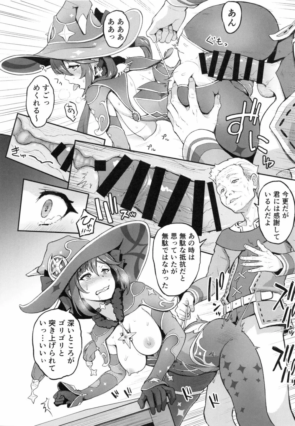 モナゲーテ 私はモナ、ゲーテ様の所有物です。 Page.12