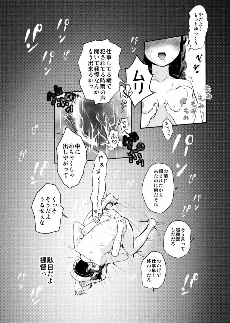 時雨ちゃんの提督がいっぱい Page.18