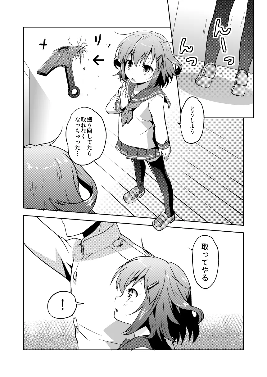 はじめてだけど雷に頼っていいのよ! Page.1