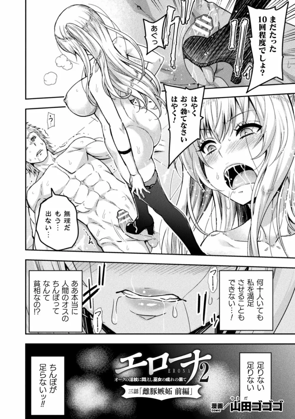 エローナ2 オークの淫紋に悶えし巫女の成れの果3 Page.2