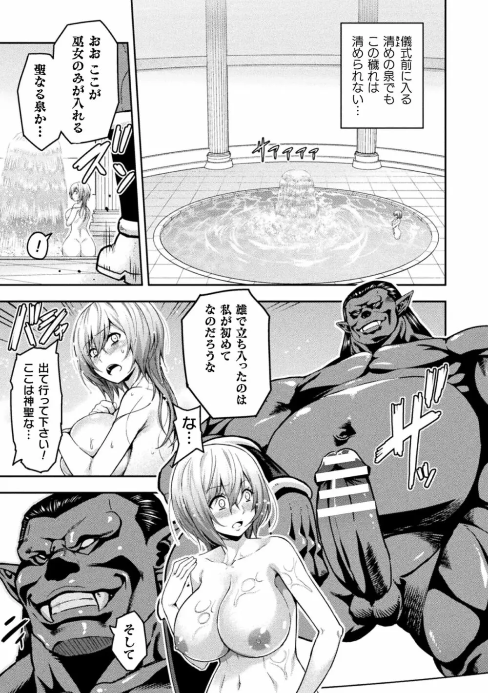 エローナ2 オークの淫紋に悶えし巫女の成れの果3 Page.5