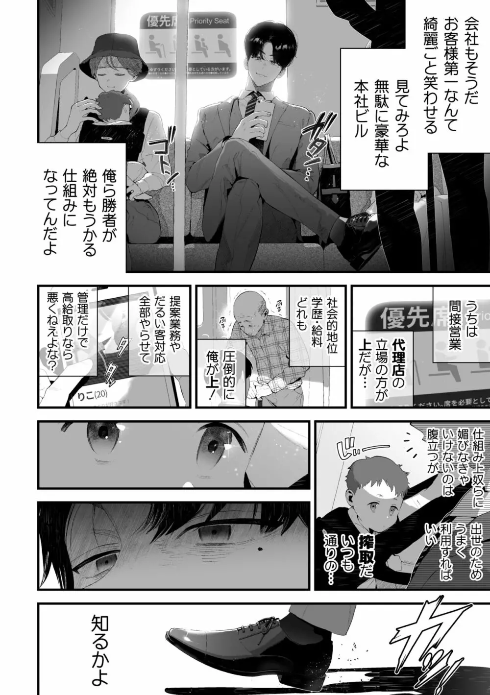 クズなエリート新入社員くん強制チ◯ポ丸出し宴会芸で無様堕ち Page.10