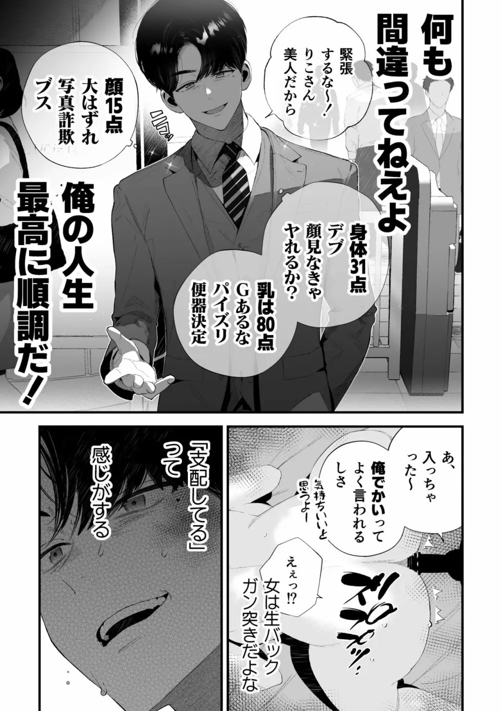 クズなエリート新入社員くん強制チ◯ポ丸出し宴会芸で無様堕ち Page.11