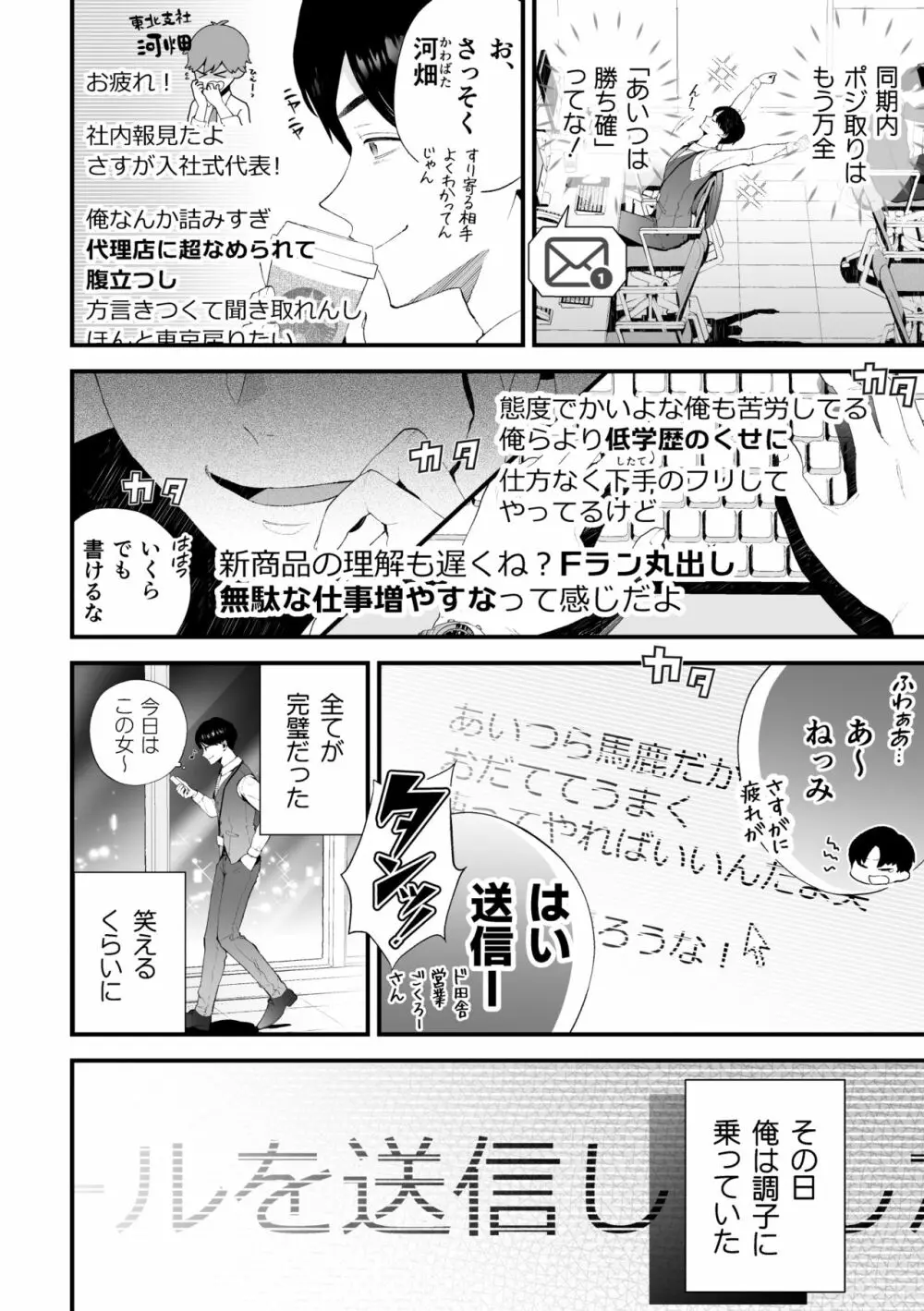 クズなエリート新入社員くん強制チ◯ポ丸出し宴会芸で無様堕ち Page.14