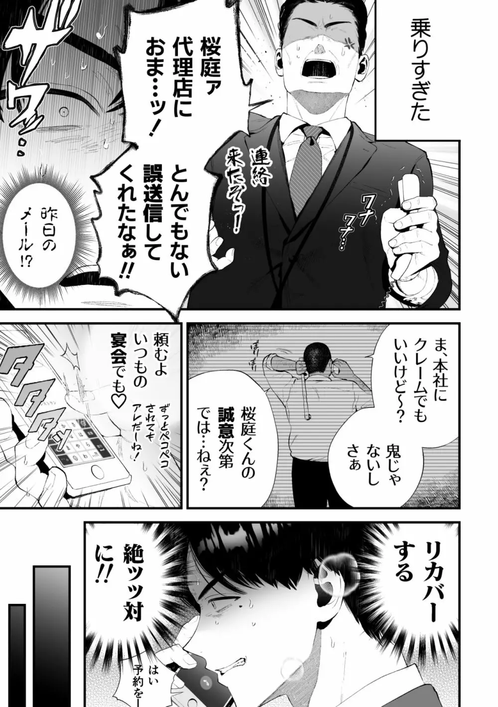 クズなエリート新入社員くん強制チ◯ポ丸出し宴会芸で無様堕ち Page.15