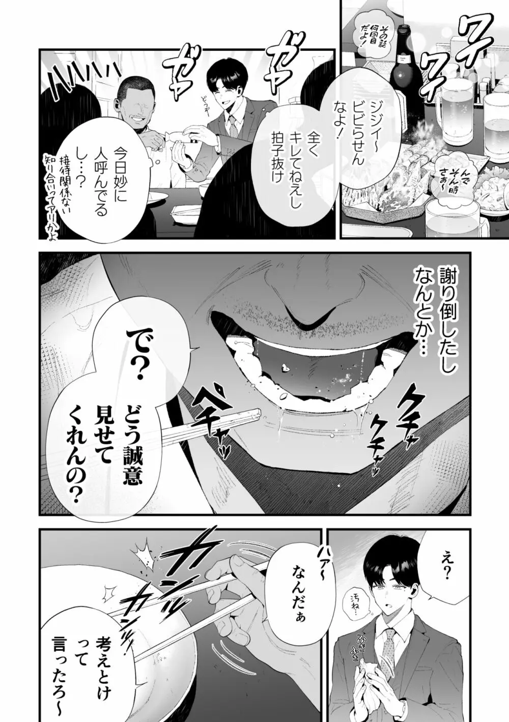 クズなエリート新入社員くん強制チ◯ポ丸出し宴会芸で無様堕ち Page.16