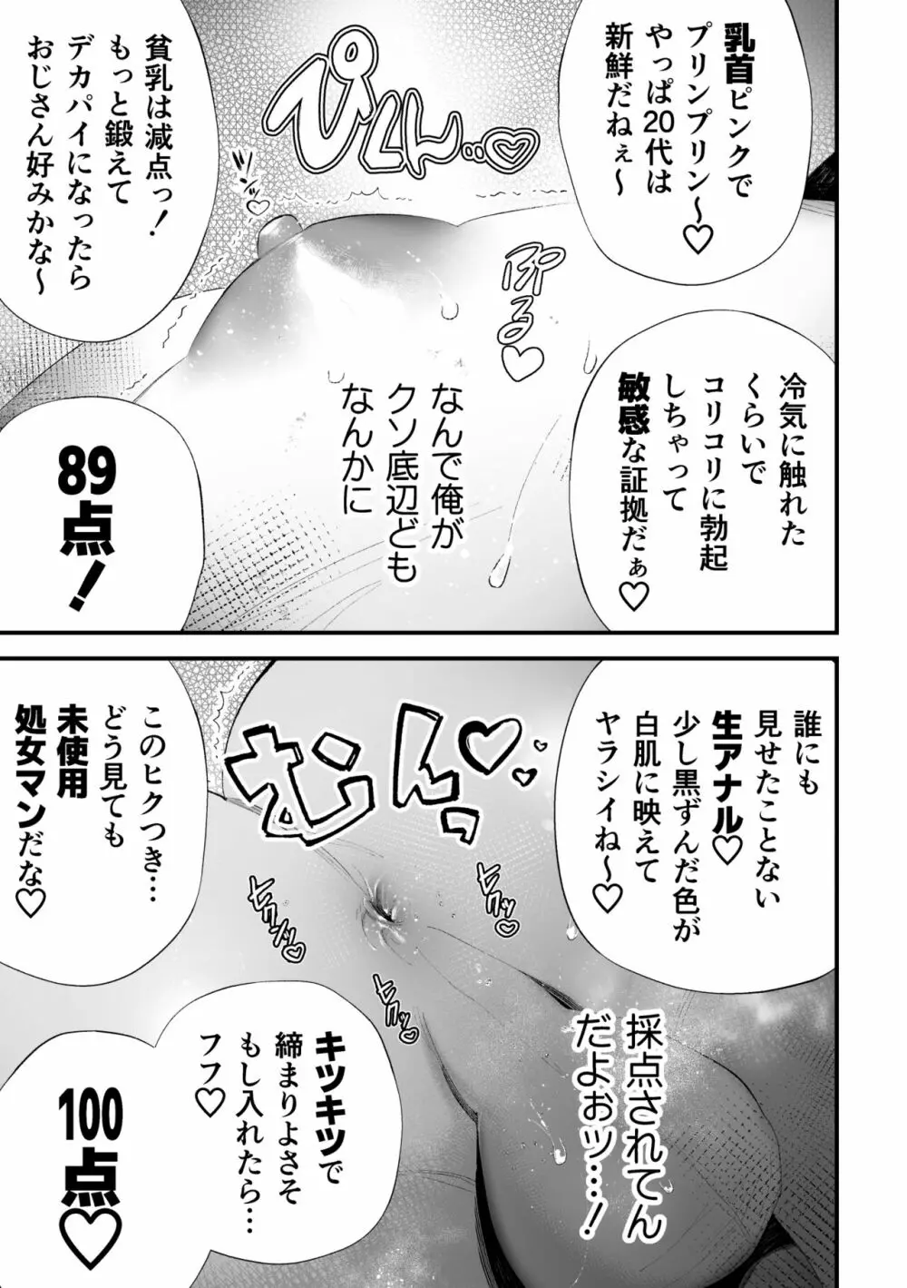 クズなエリート新入社員くん強制チ◯ポ丸出し宴会芸で無様堕ち Page.24