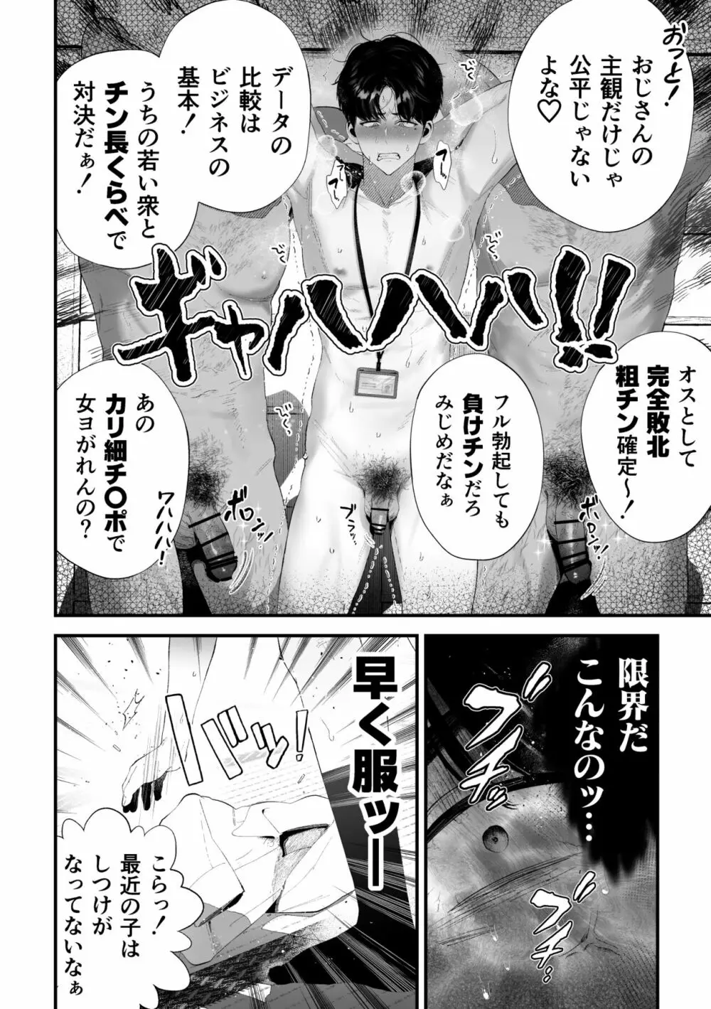 クズなエリート新入社員くん強制チ◯ポ丸出し宴会芸で無様堕ち Page.25