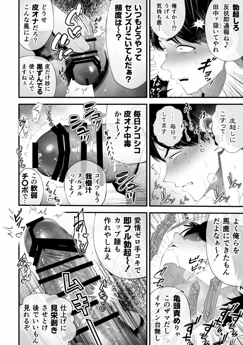 クズなエリート新入社員くん強制チ◯ポ丸出し宴会芸で無様堕ち Page.27