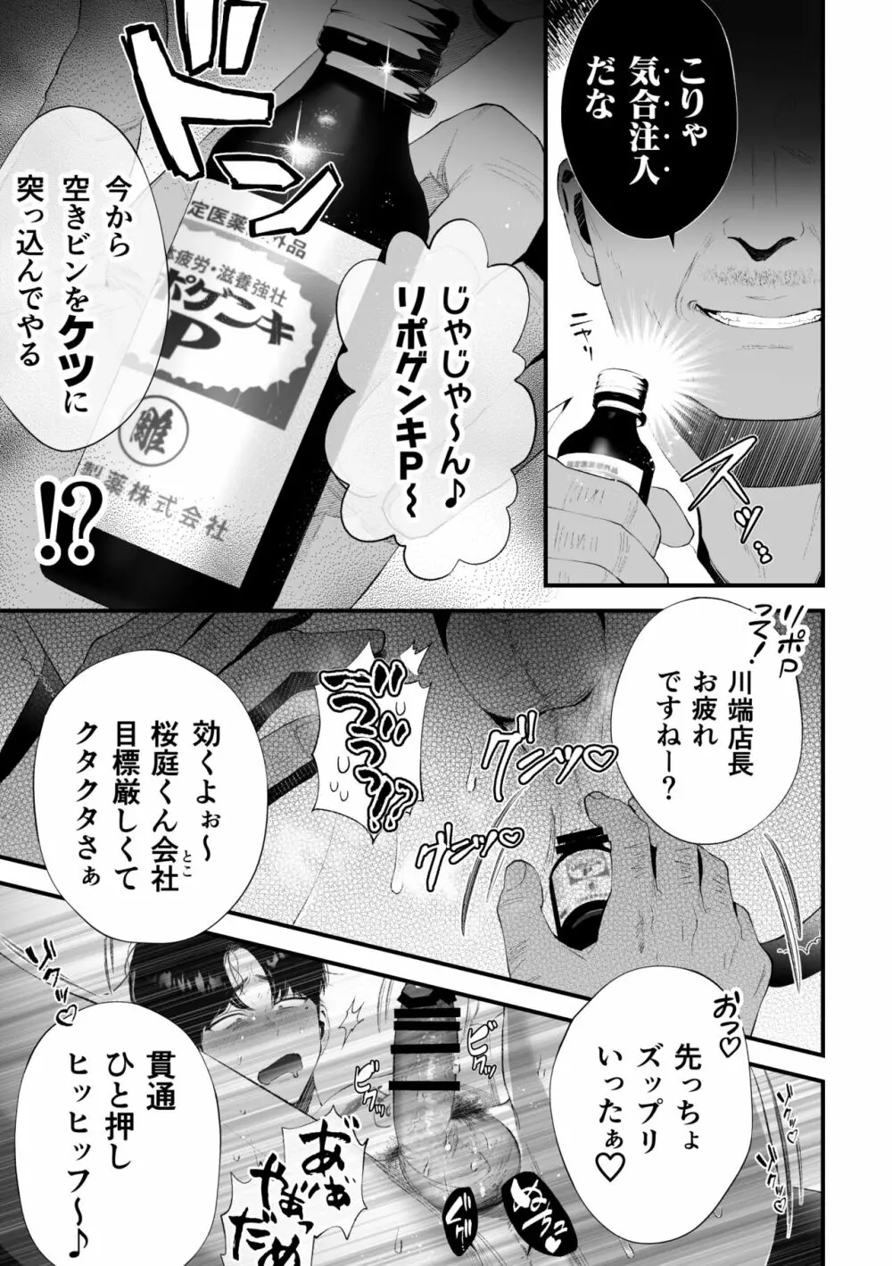 クズなエリート新入社員くん強制チ◯ポ丸出し宴会芸で無様堕ち Page.32