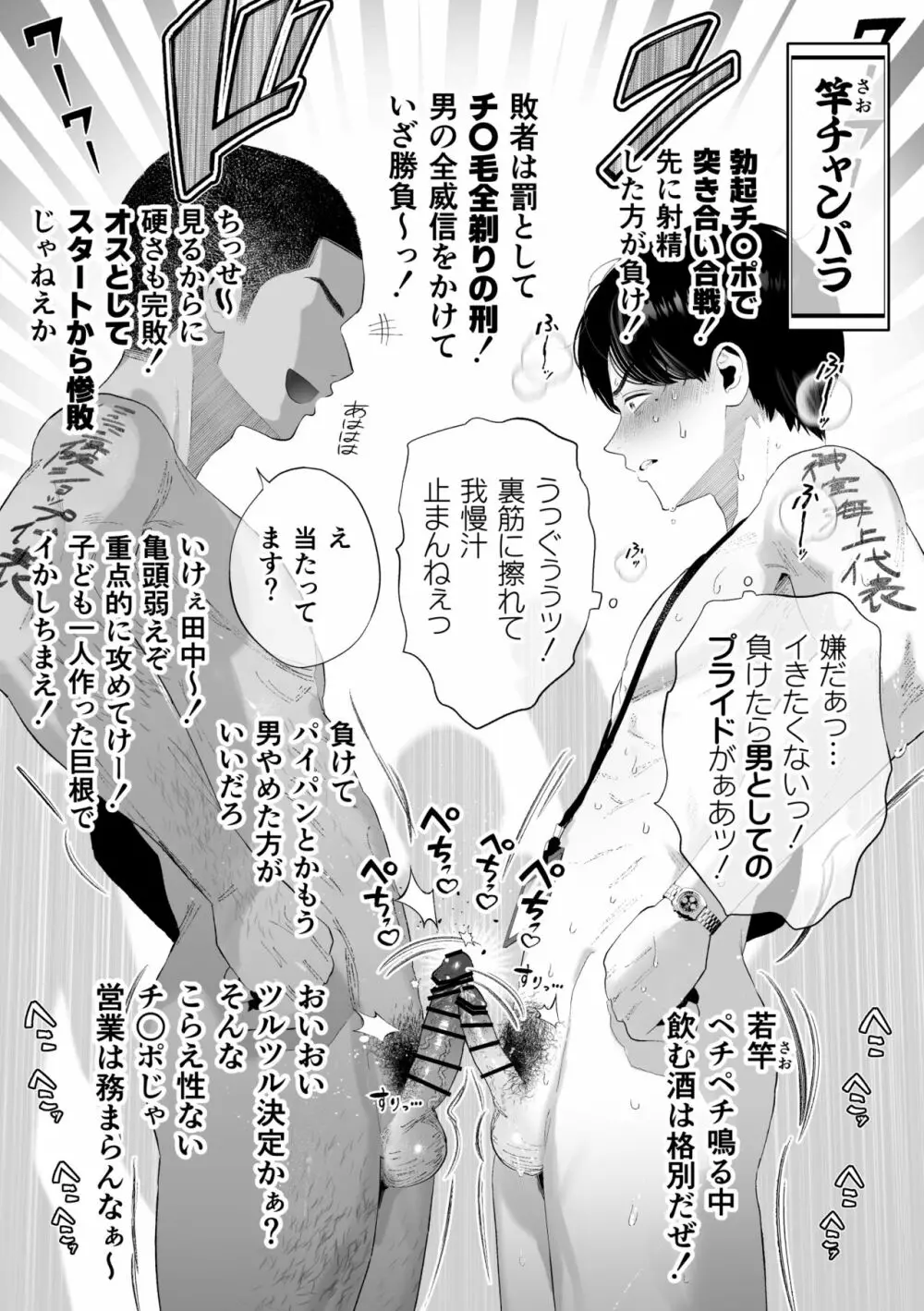 クズなエリート新入社員くん強制チ◯ポ丸出し宴会芸で無様堕ち Page.39