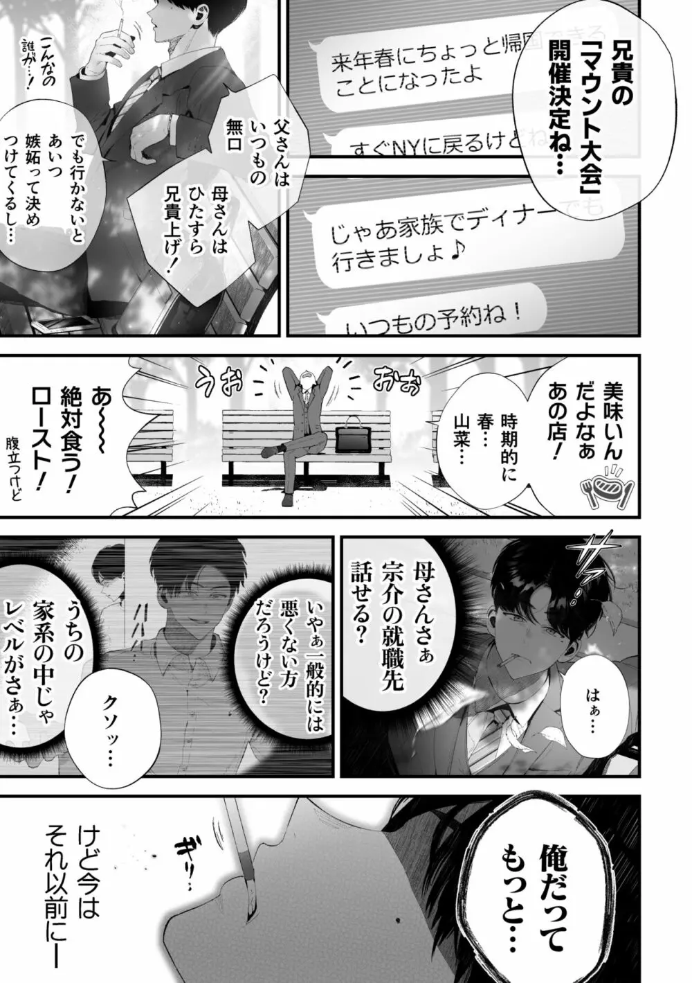 クズなエリート新入社員くん強制チ◯ポ丸出し宴会芸で無様堕ち Page.43