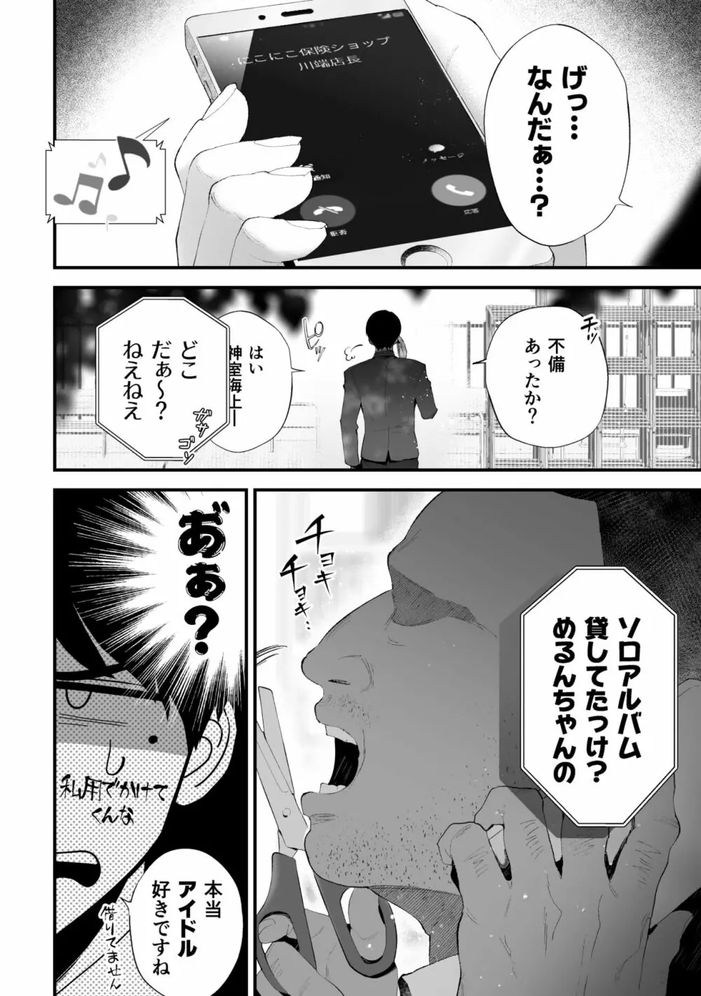 クズなエリート新入社員くん強制チ◯ポ丸出し宴会芸で無様堕ち Page.46