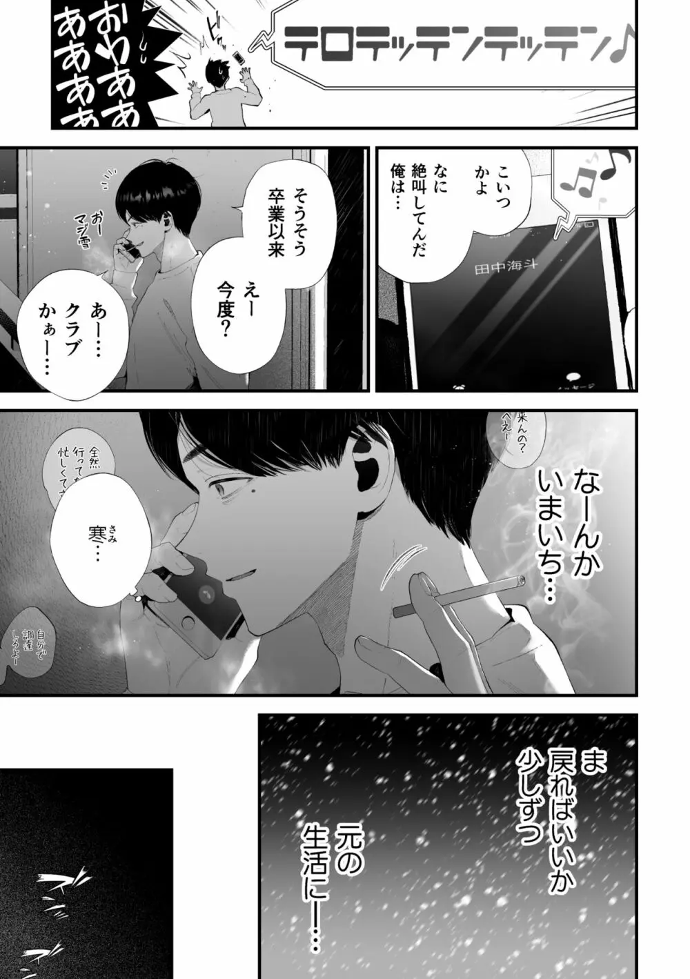 クズなエリート新入社員くん強制チ◯ポ丸出し宴会芸で無様堕ち Page.51