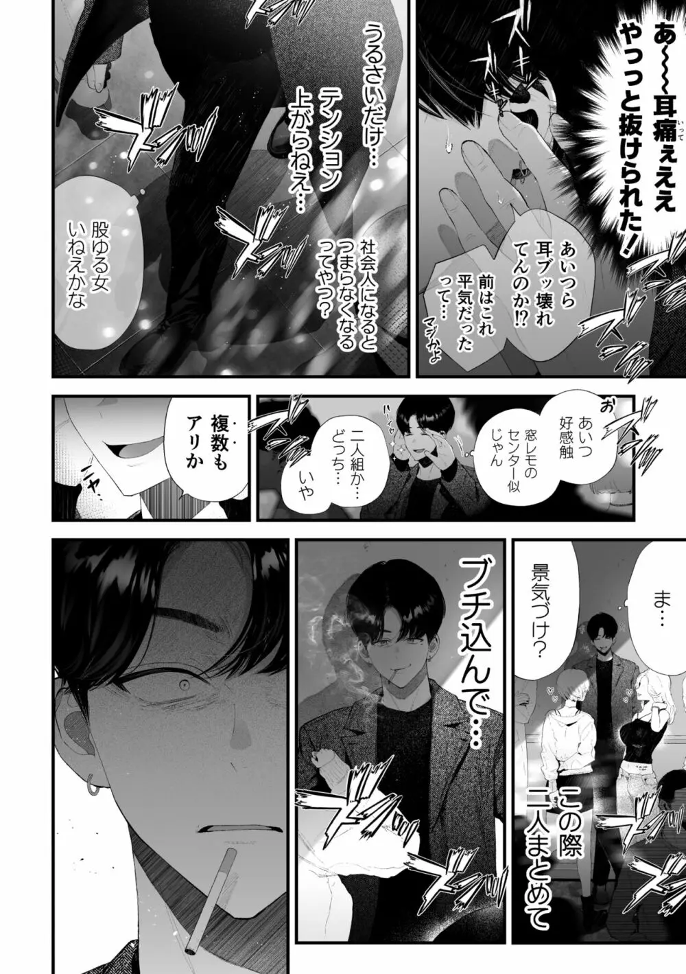 クズなエリート新入社員くん強制チ◯ポ丸出し宴会芸で無様堕ち Page.54