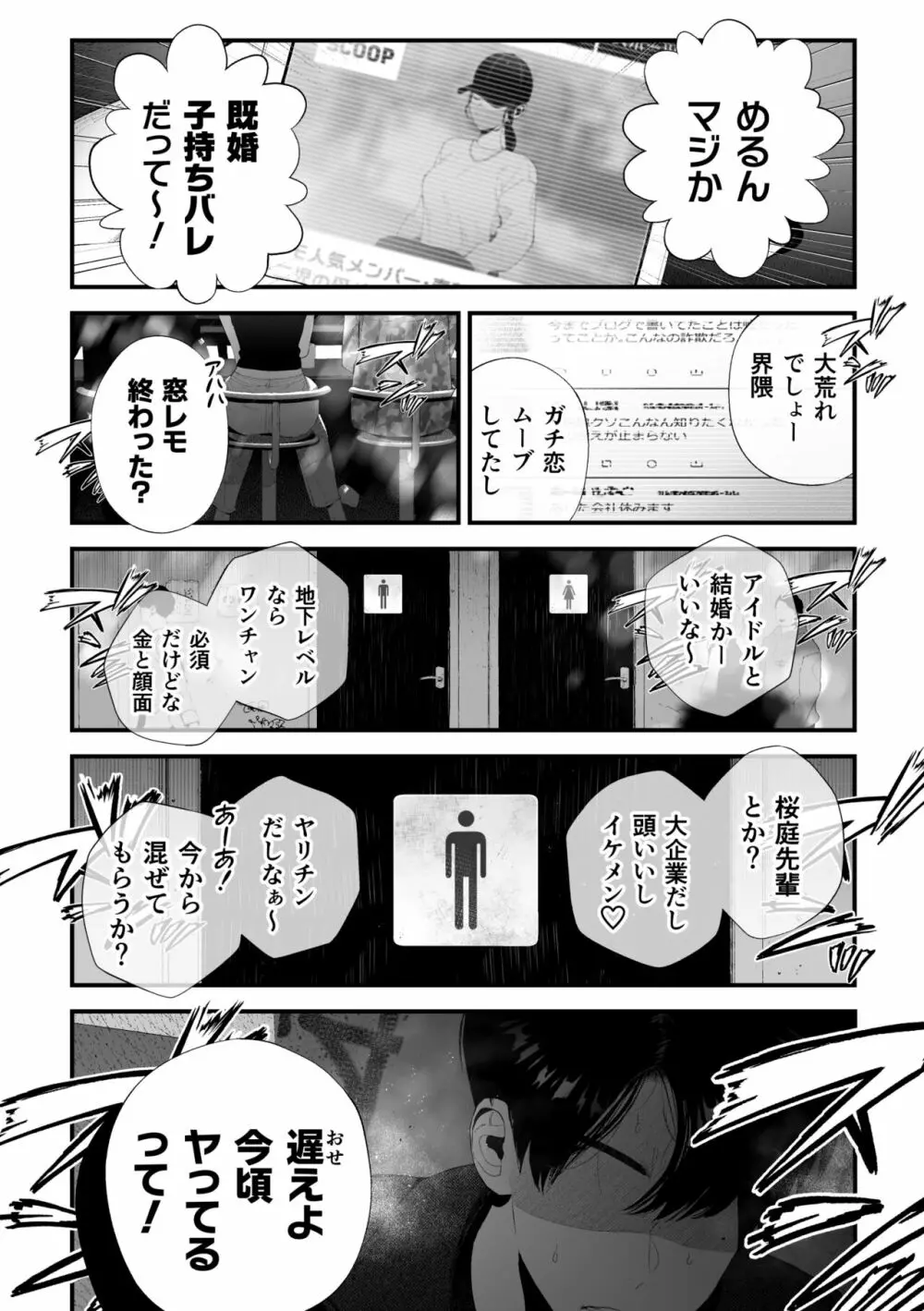 クズなエリート新入社員くん強制チ◯ポ丸出し宴会芸で無様堕ち Page.58