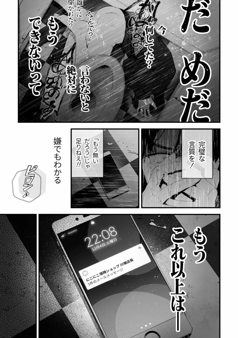 クズなエリート新入社員くん強制チ◯ポ丸出し宴会芸で無様堕ち Page.61