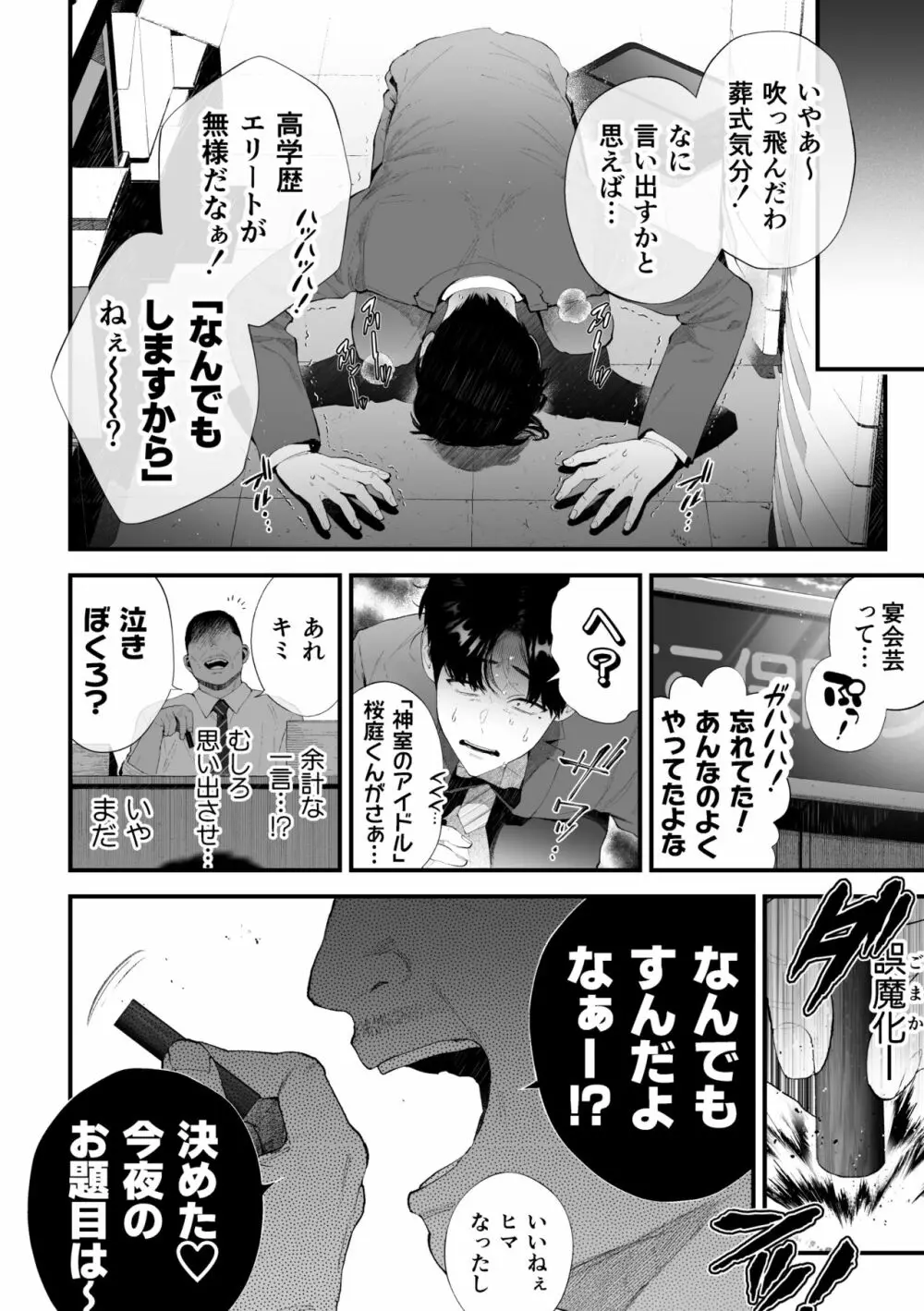 クズなエリート新入社員くん強制チ◯ポ丸出し宴会芸で無様堕ち Page.62