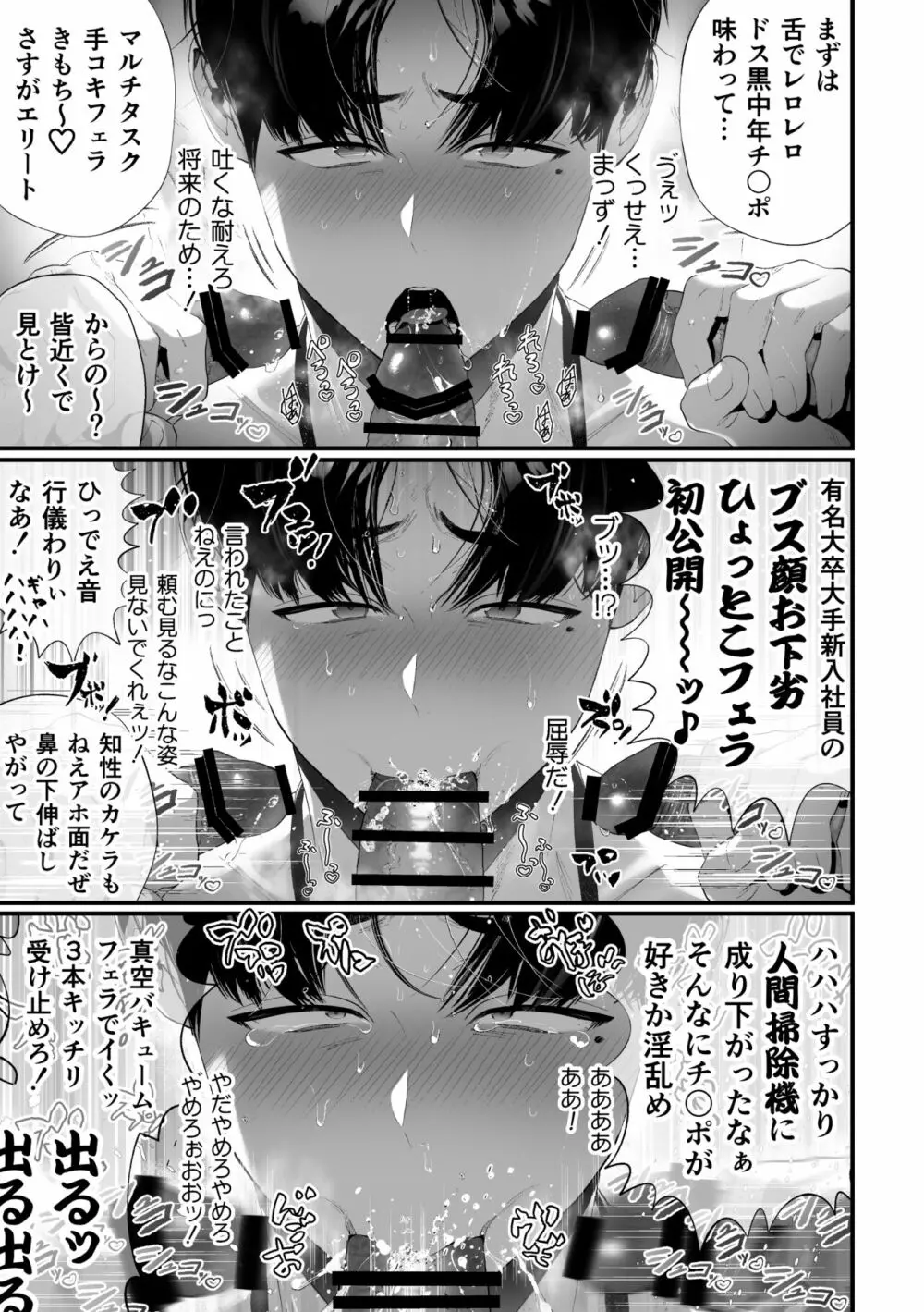 クズなエリート新入社員くん強制チ◯ポ丸出し宴会芸で無様堕ち Page.64