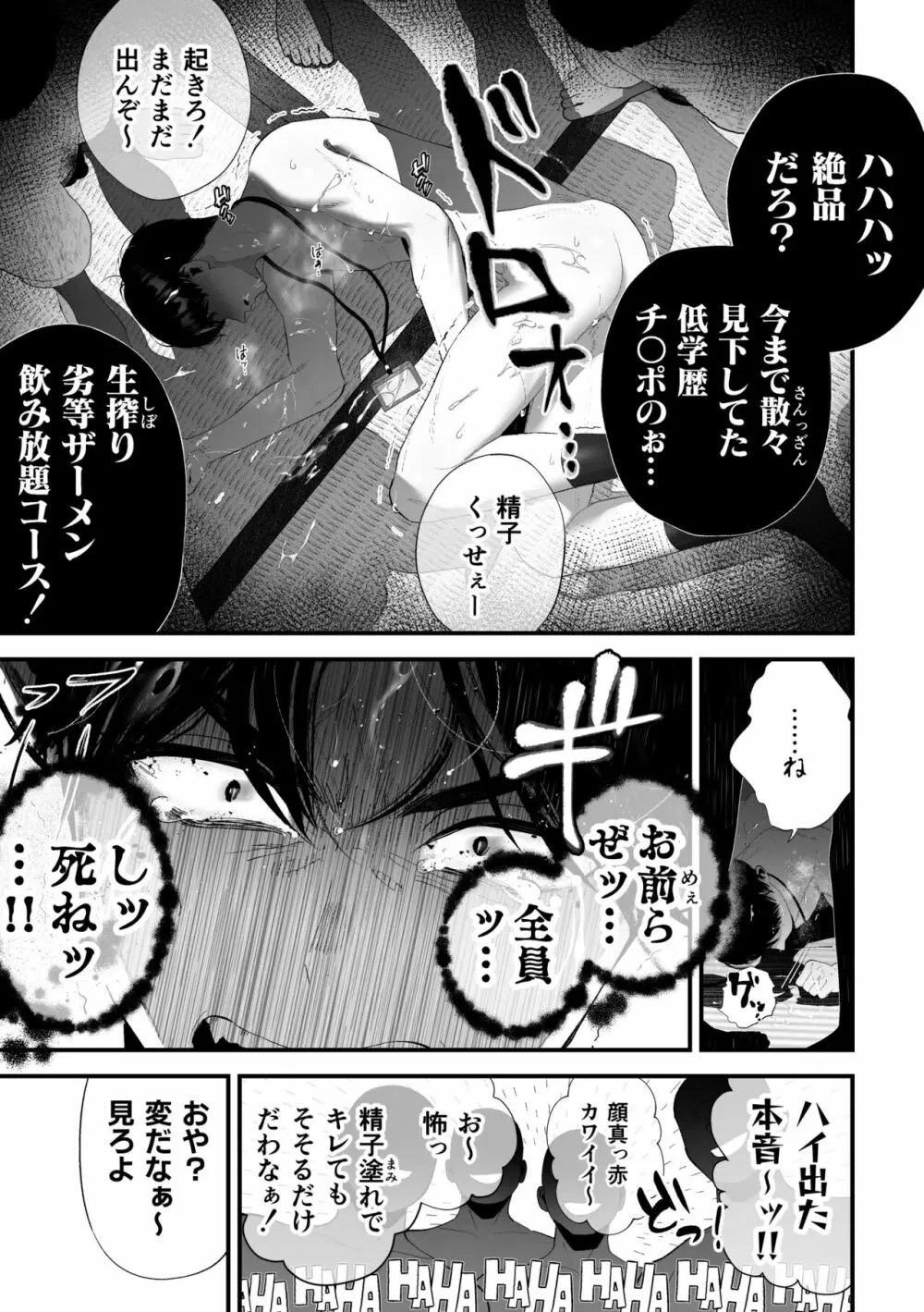 クズなエリート新入社員くん強制チ◯ポ丸出し宴会芸で無様堕ち Page.66