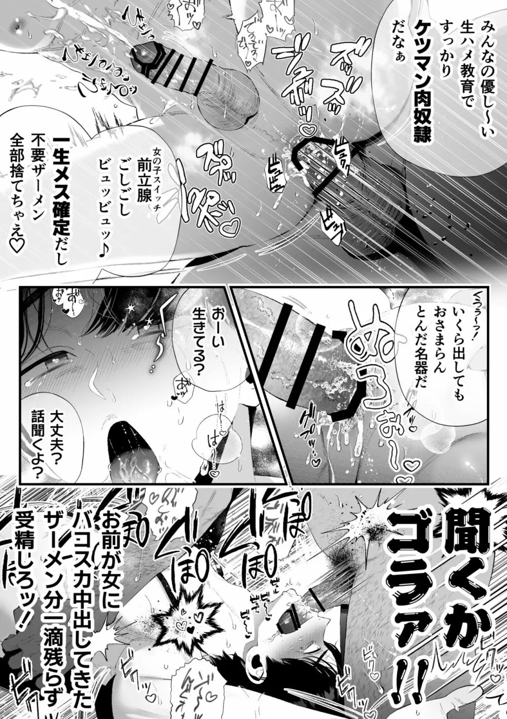 クズなエリート新入社員くん強制チ◯ポ丸出し宴会芸で無様堕ち Page.75