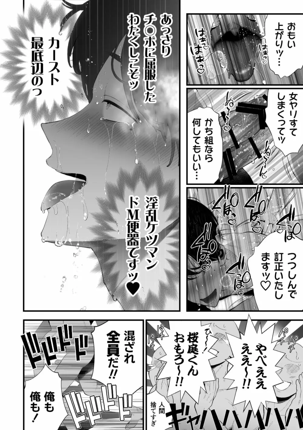 クズなエリート新入社員くん強制チ◯ポ丸出し宴会芸で無様堕ち Page.77