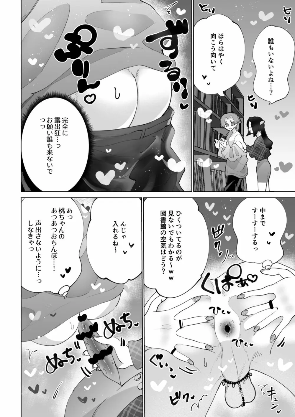 図書館ではおしずかに Page.15