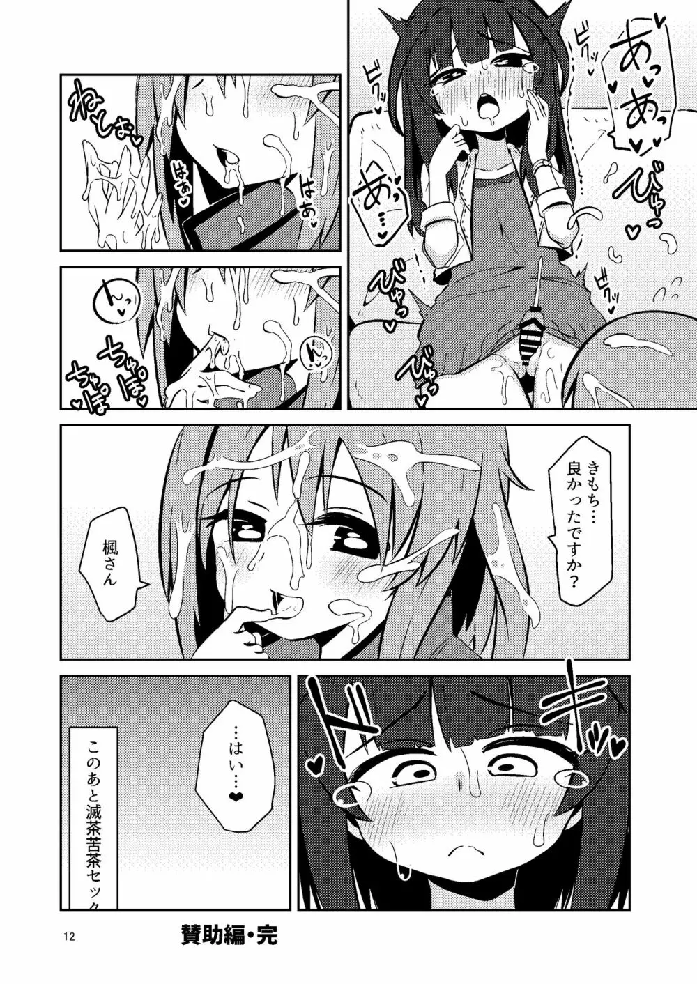 ナルコザカルテット Page.12