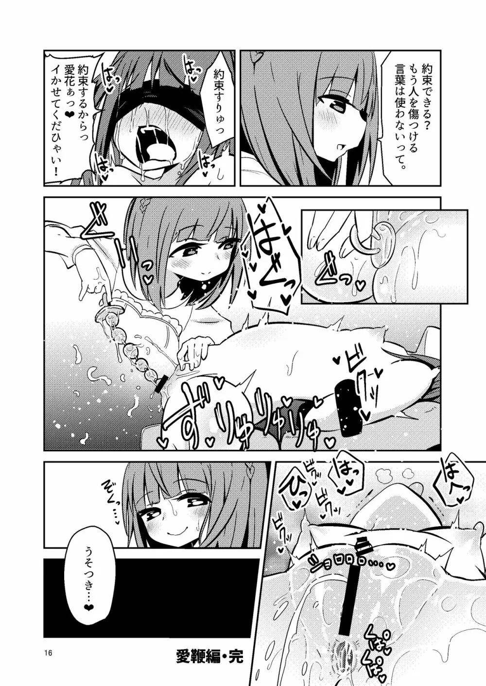 ナルコザカルテット Page.16