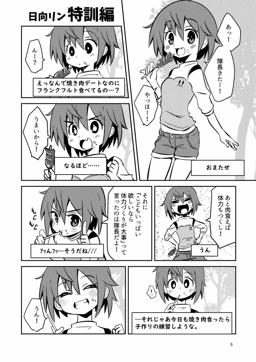 ナルコザカルテット Page.5