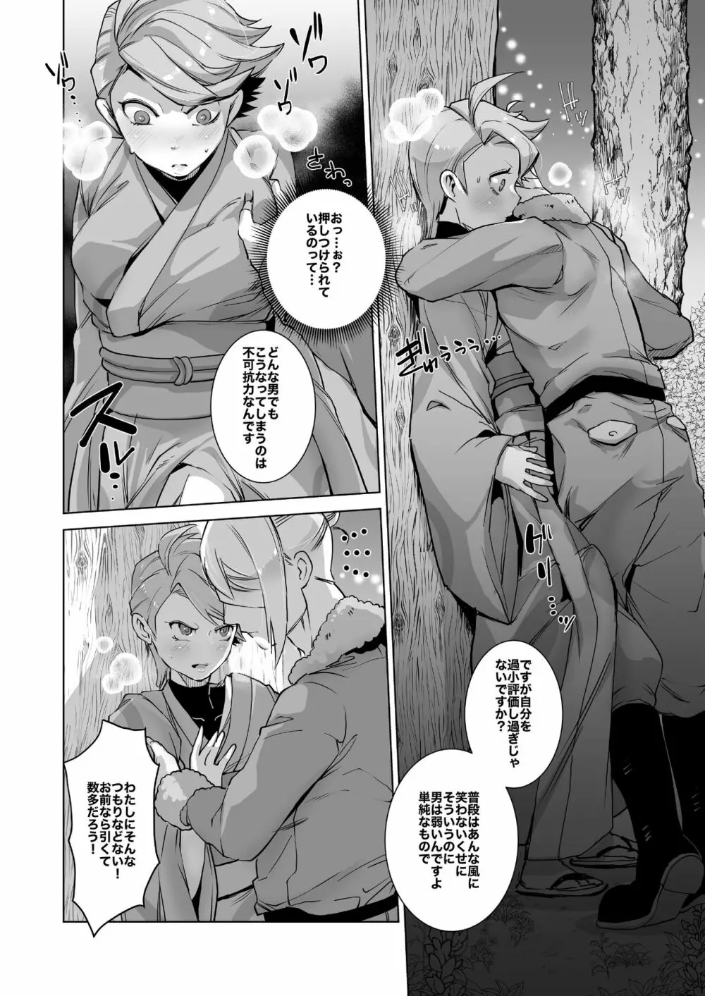 ウォロシマの本 Page.8