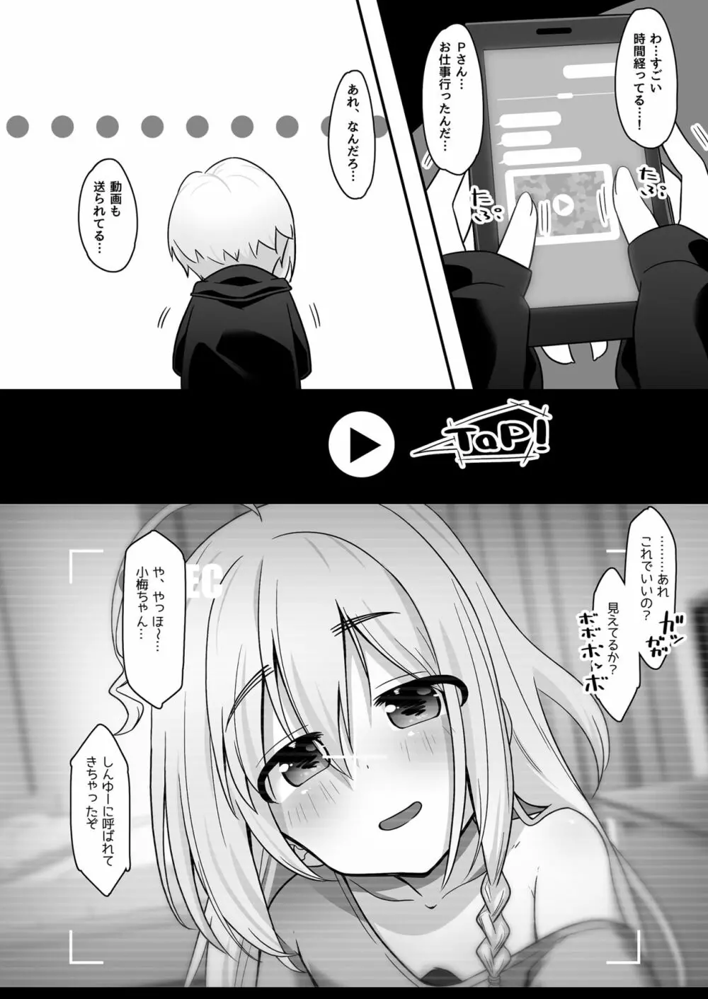 オナホになりたい小梅ちゃん!!えくすて Page.16