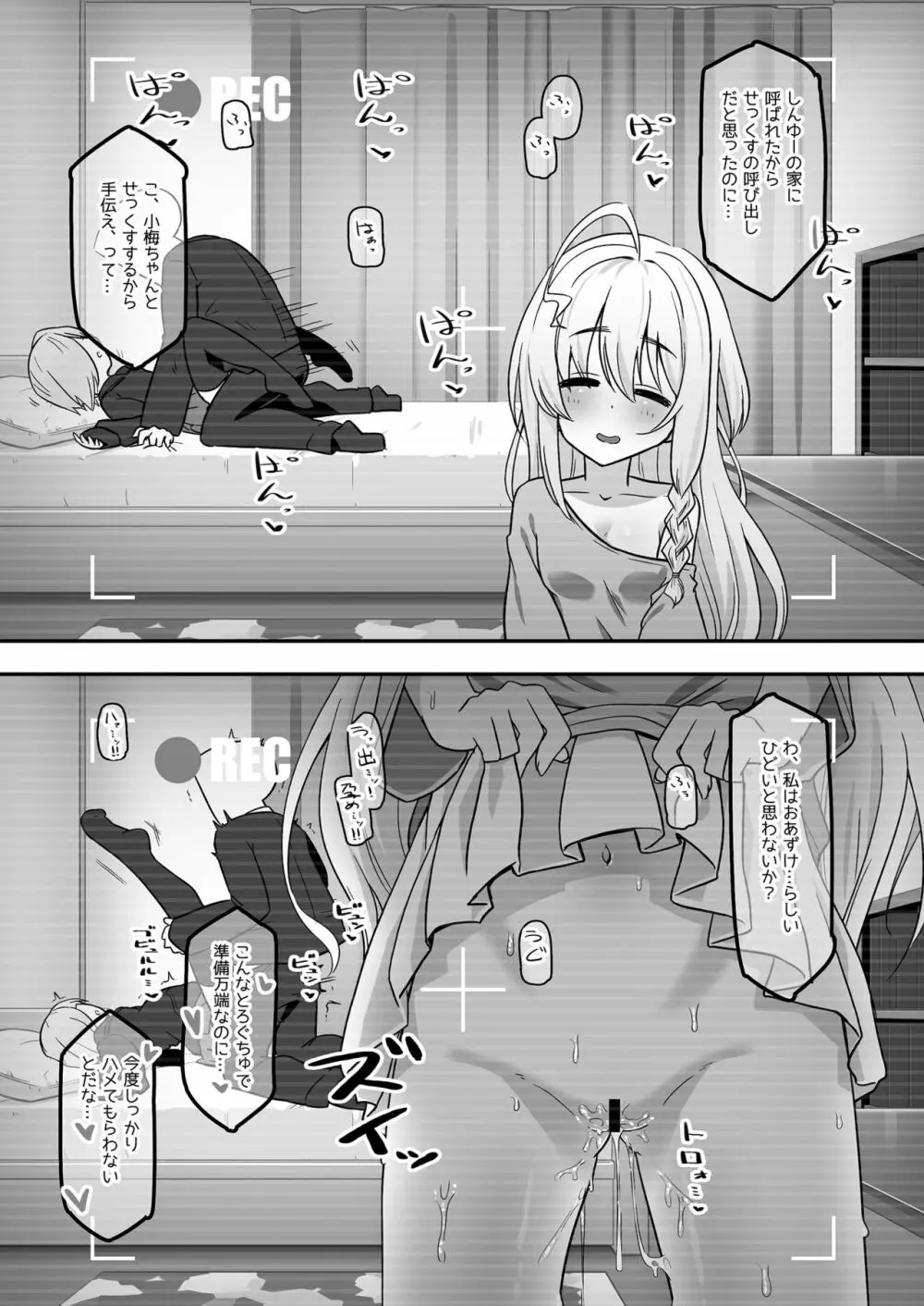 オナホになりたい小梅ちゃん!!えくすて Page.17