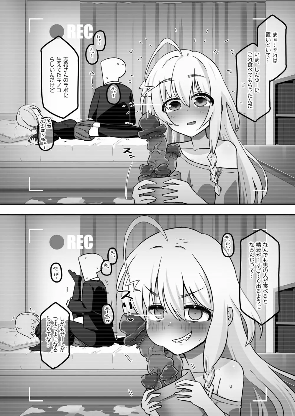 オナホになりたい小梅ちゃん!!えくすて Page.18