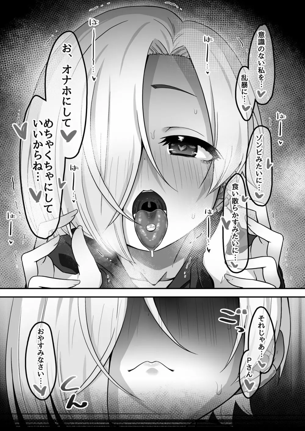 オナホになりたい小梅ちゃん!!えくすて Page.7